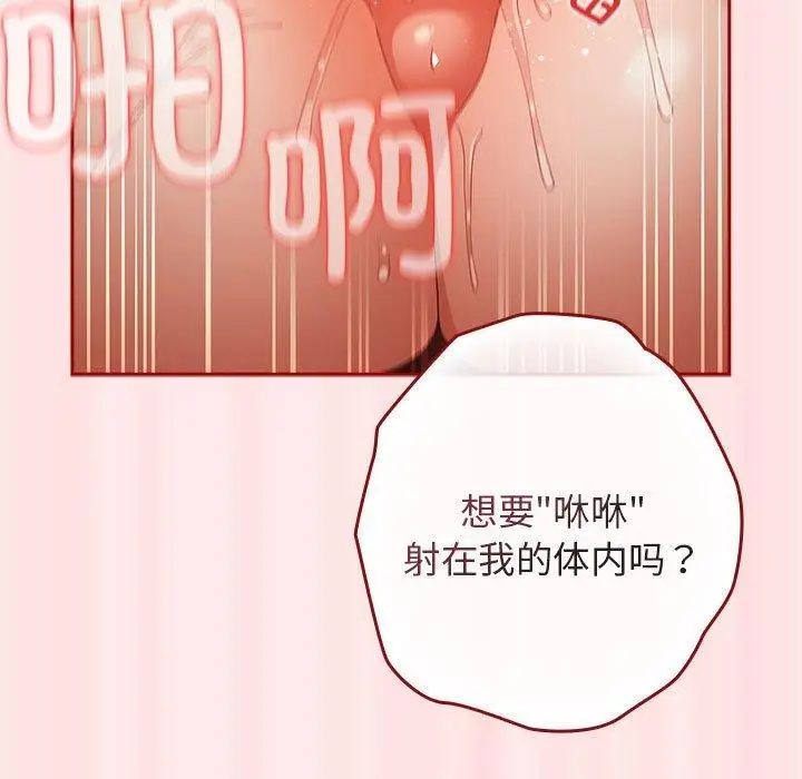 漫画《游戏不能这样玩》第77话第35张图