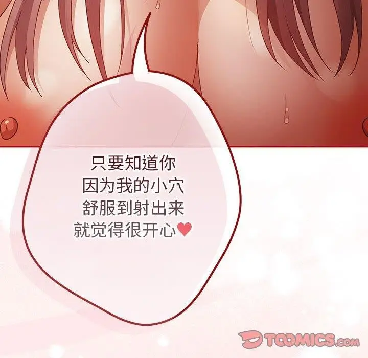 漫画《游戏不能这样玩》第77话第66张图
