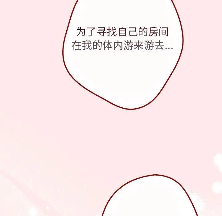 漫画《游戏不能这样玩》第77话第71张图