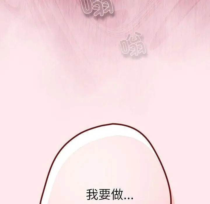 漫画《游戏不能这样玩》第77话第92张图