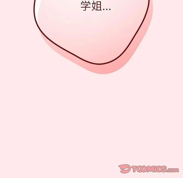 漫画《游戏不能这样玩》第77话第93张图
