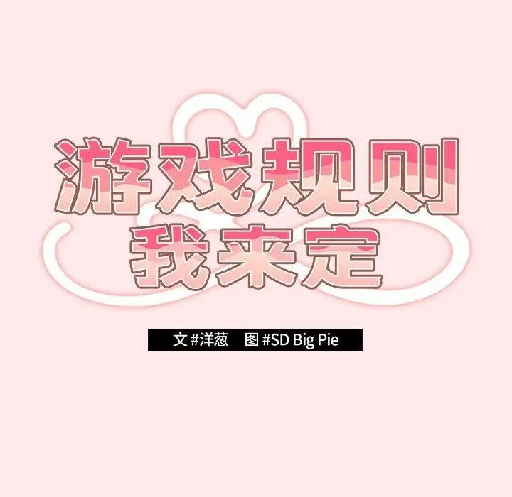 漫画《游戏不能这样玩》第77话第94张图