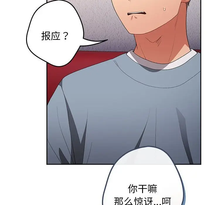 漫画《游戏不能这样玩》第79话第100张图