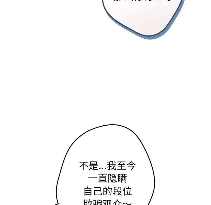 漫画《游戏不能这样玩》第79话第101张图