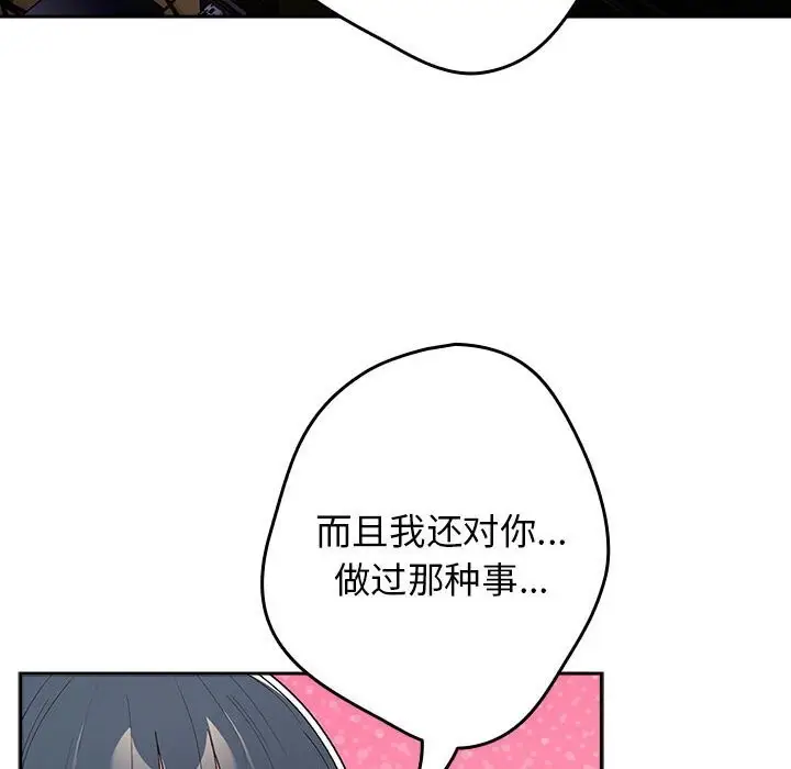 漫画《游戏不能这样玩》第79话第104张图