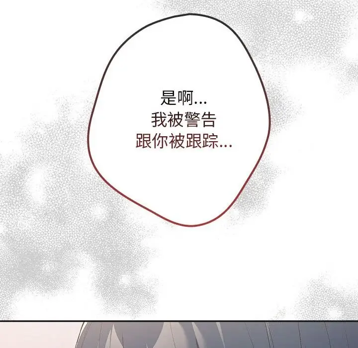 漫画《游戏不能这样玩》第79话第112张图