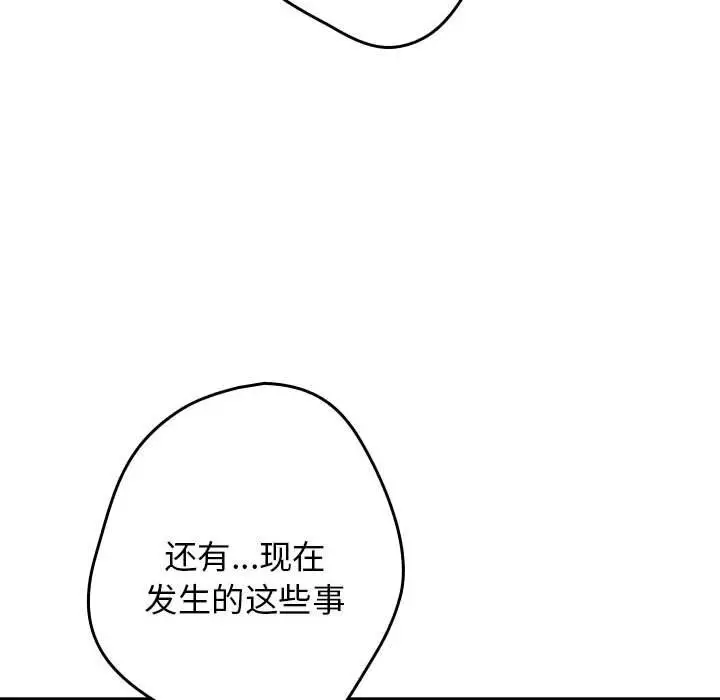 漫画《游戏不能这样玩》第79话第118张图