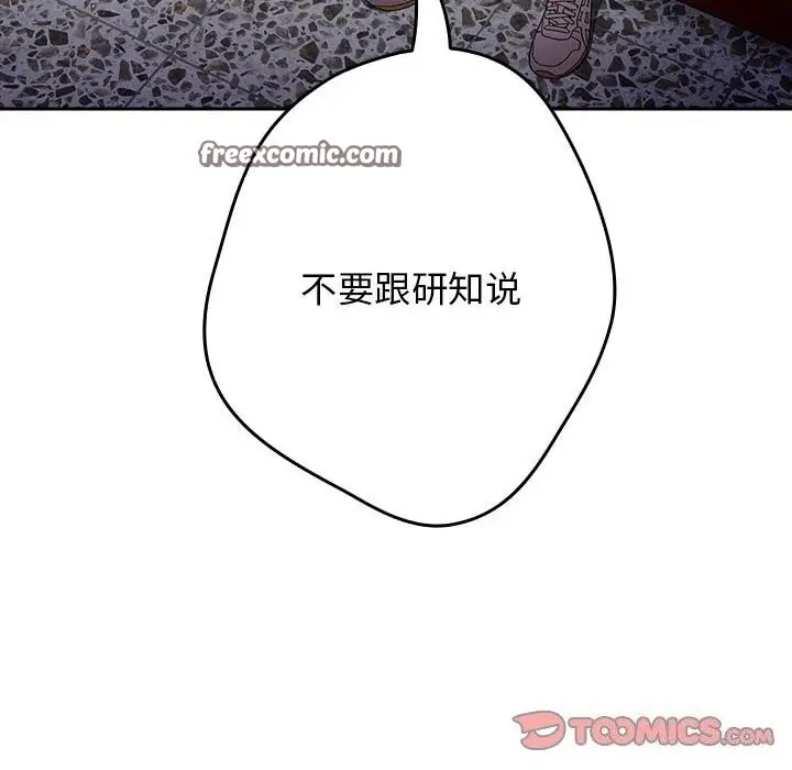 漫画《游戏不能这样玩》第79话第120张图