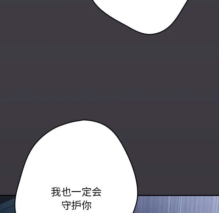 漫画《游戏不能这样玩》第79话第171张图