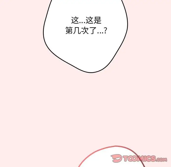 漫画《游戏不能这样玩》第79话第21张图