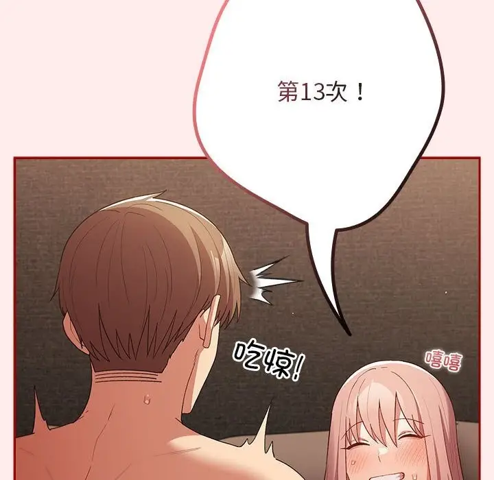 漫画《游戏不能这样玩》第79话第22张图