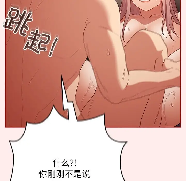 漫画《游戏不能这样玩》第79话第23张图