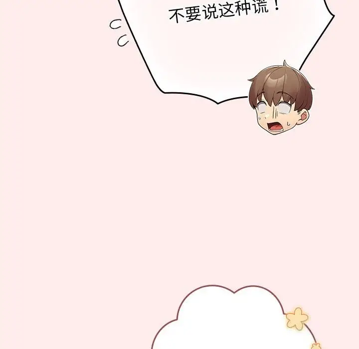 漫画《游戏不能这样玩》第79话第29张图