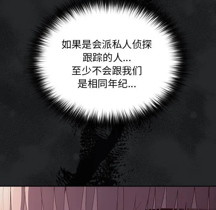 漫画《游戏不能这样玩》第79话第46张图