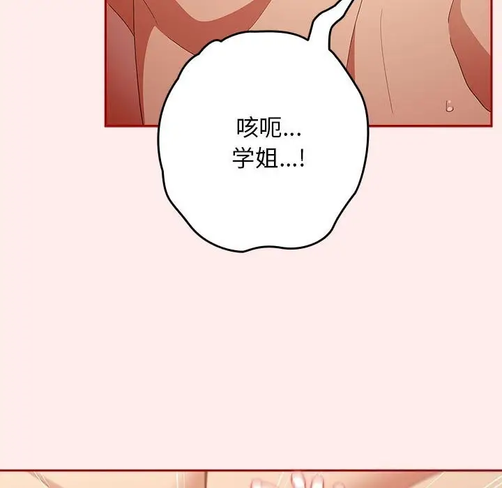 漫画《游戏不能这样玩》第79话第7张图