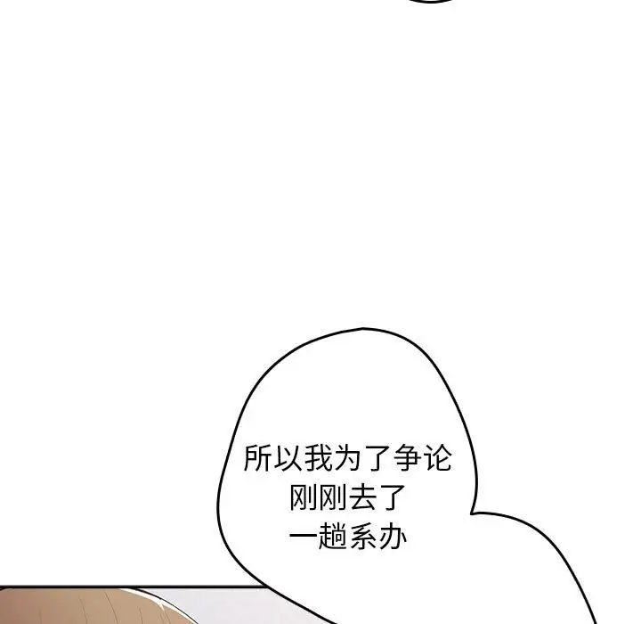 漫画《游戏不能这样玩》第79话第71张图