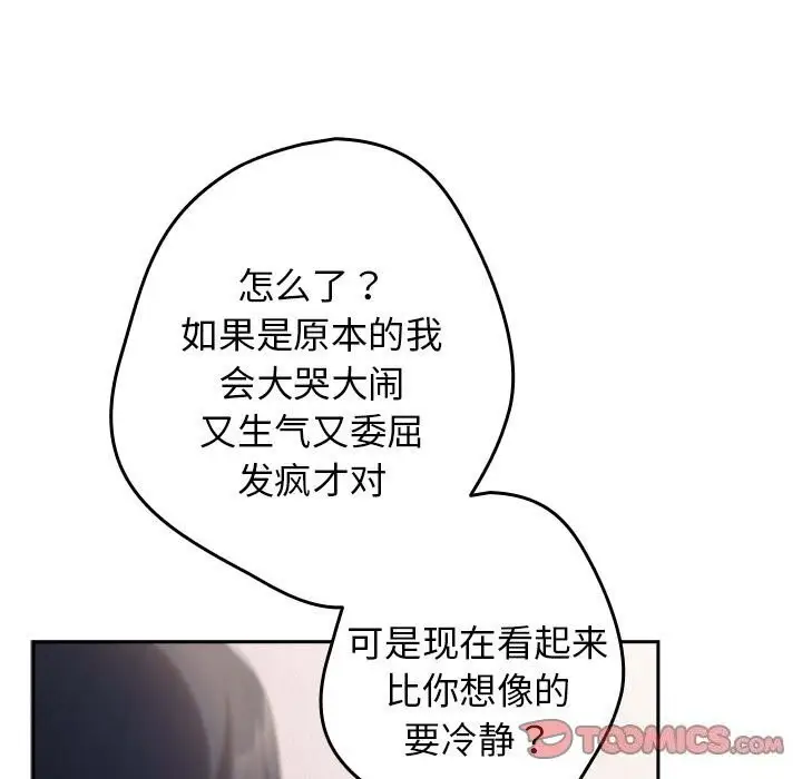 漫画《游戏不能这样玩》第79话第93张图