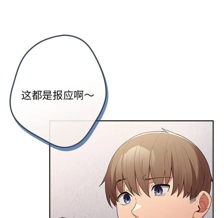 漫画《游戏不能这样玩》第79话第99张图