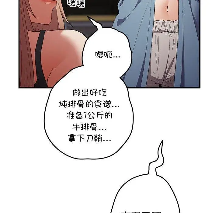 漫画《游戏不能这样玩》第80话第112张图