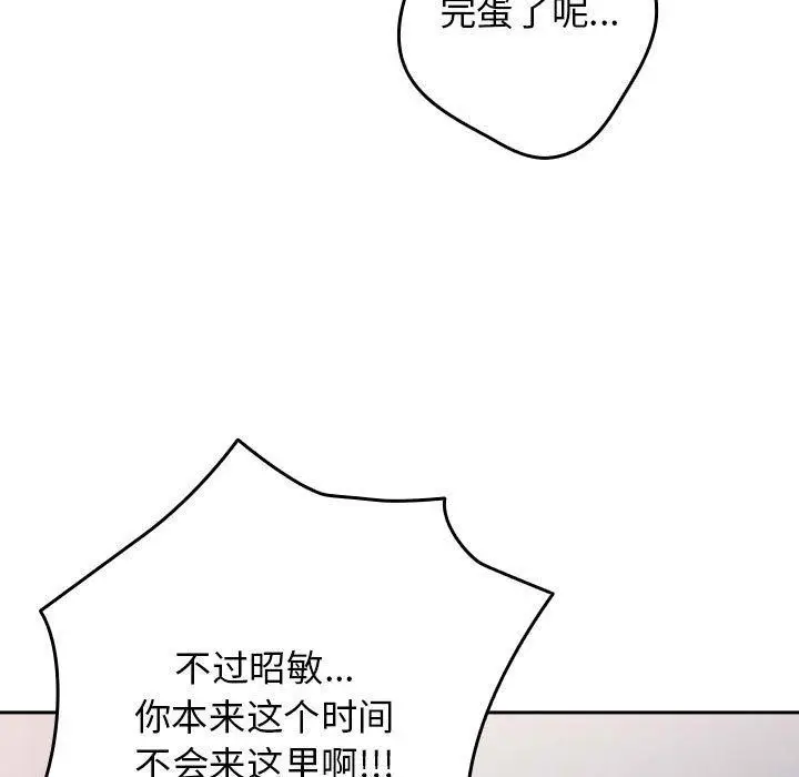 漫画《游戏不能这样玩》第80话第113张图