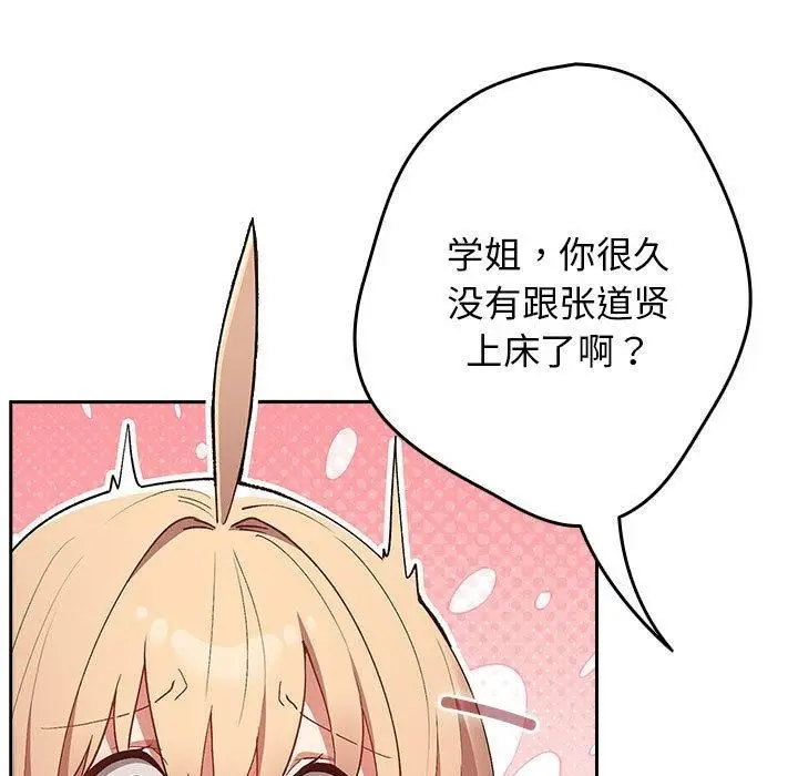 漫画《游戏不能这样玩》第80话第119张图