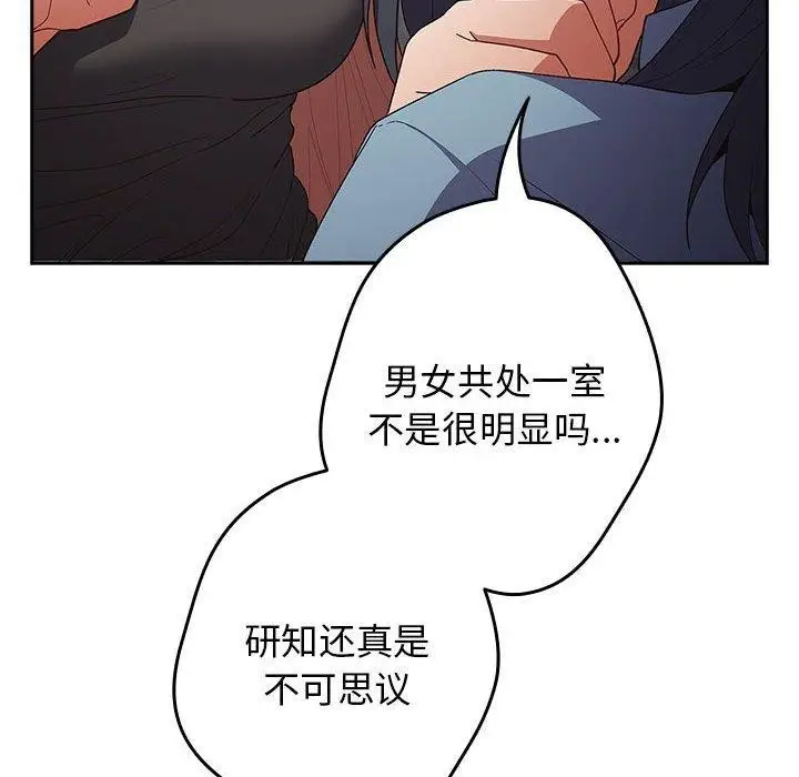 漫画《游戏不能这样玩》第80话第126张图