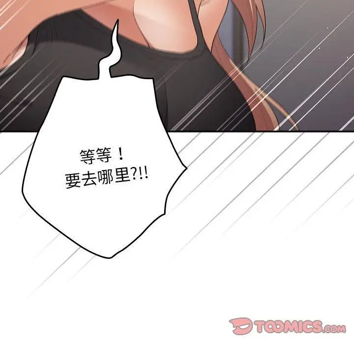 漫画《游戏不能这样玩》第80话第138张图