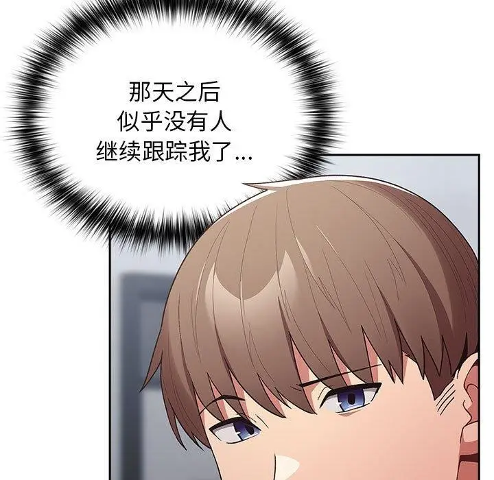 漫画《游戏不能这样玩》第80话第149张图