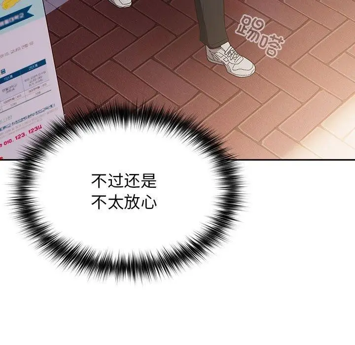漫画《游戏不能这样玩》第80话第153张图