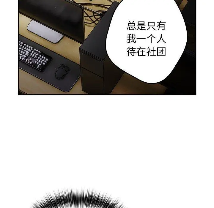漫画《游戏不能这样玩》第80话第18张图
