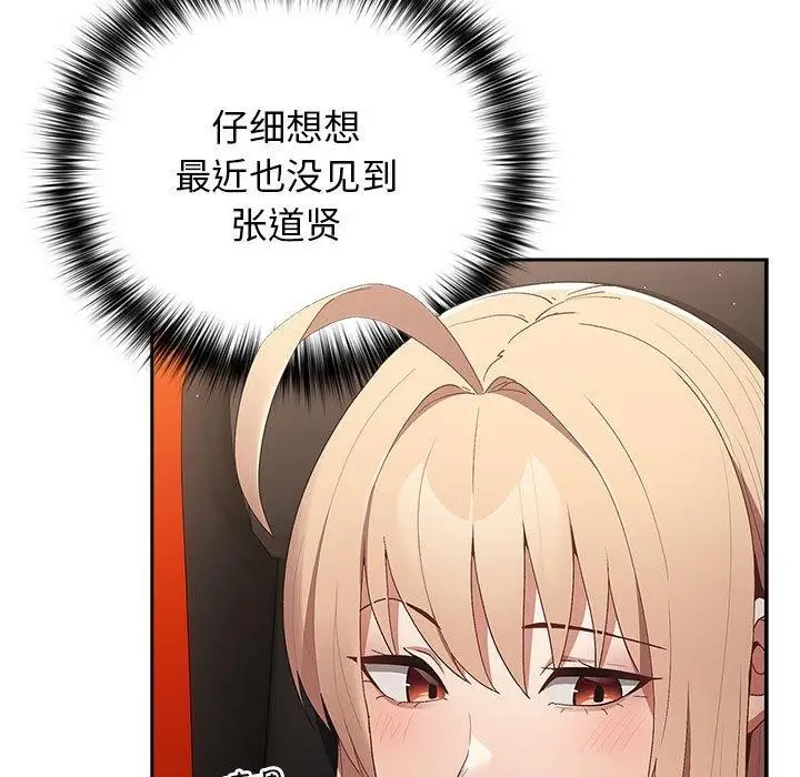 漫画《游戏不能这样玩》第80话第19张图