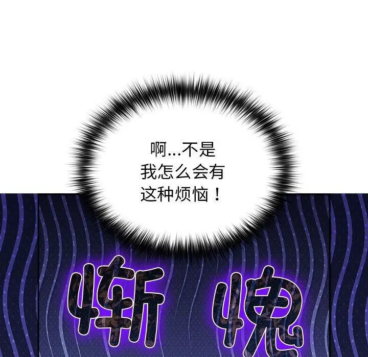 漫画《游戏不能这样玩》第80话第33张图