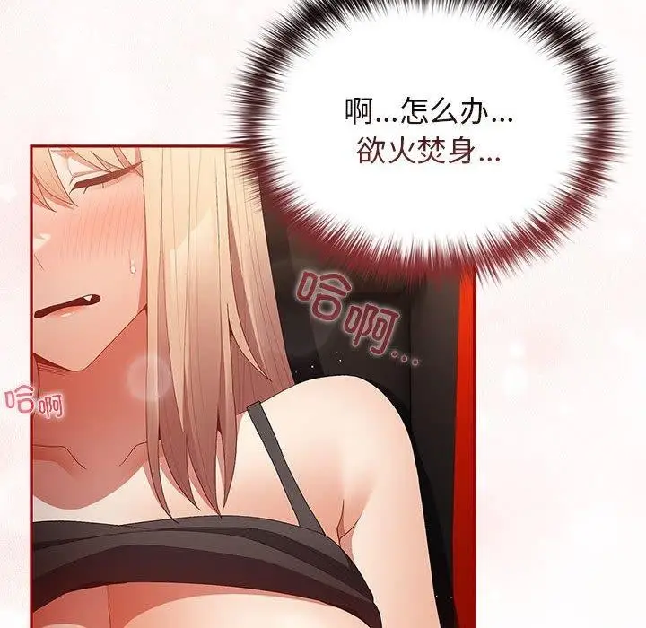 漫画《游戏不能这样玩》第80话第52张图