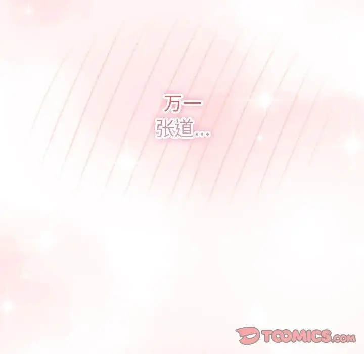 漫画《游戏不能这样玩》第80话第57张图
