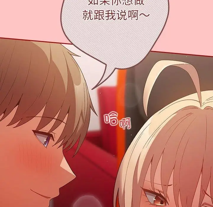 漫画《游戏不能这样玩》第80话第64张图