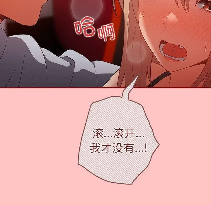 漫画《游戏不能这样玩》第80话第65张图