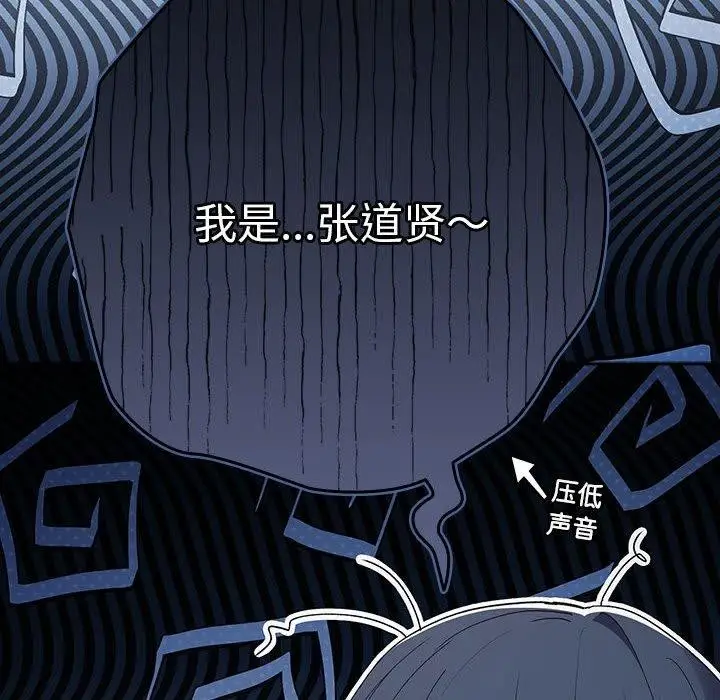 漫画《游戏不能这样玩》第80话第96张图