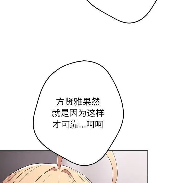 漫画《游戏不能这样玩》第83话第109张图