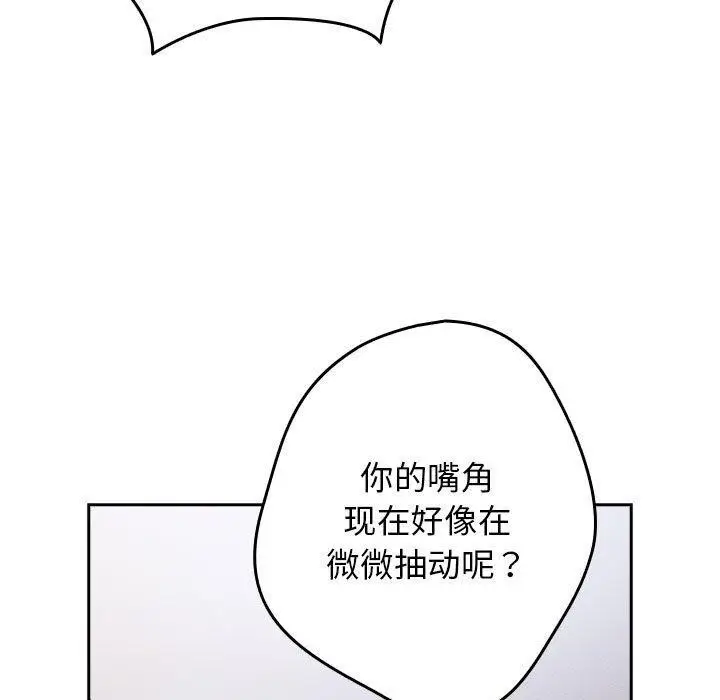 漫画《游戏不能这样玩》第83话第115张图