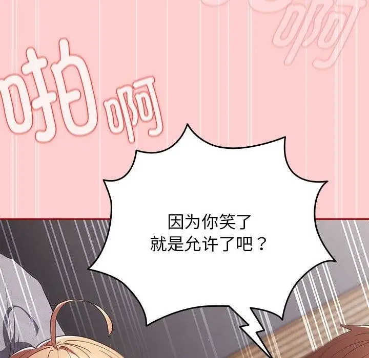 漫画《游戏不能这样玩》第83话第122张图
