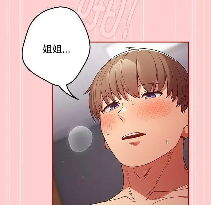漫画《游戏不能这样玩》第83话第139张图