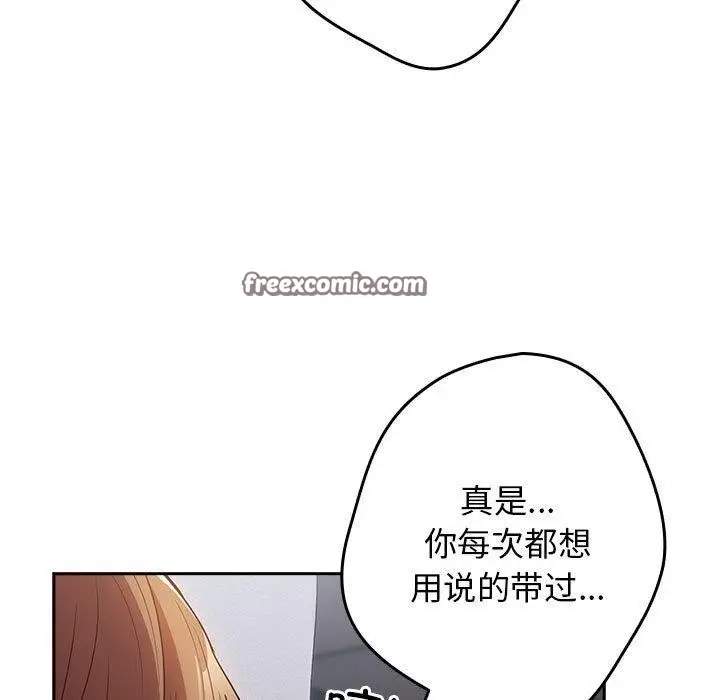 漫画《游戏不能这样玩》第83话第165张图