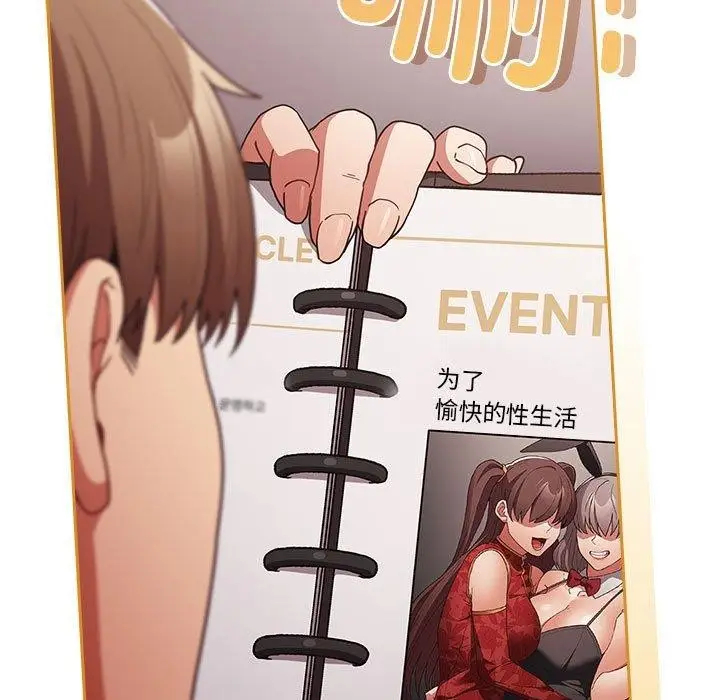 漫画《游戏不能这样玩》第83话第173张图