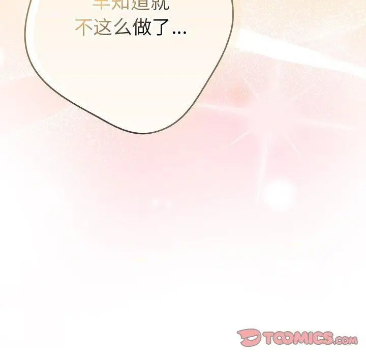 漫画《游戏不能这样玩》第83话第188张图
