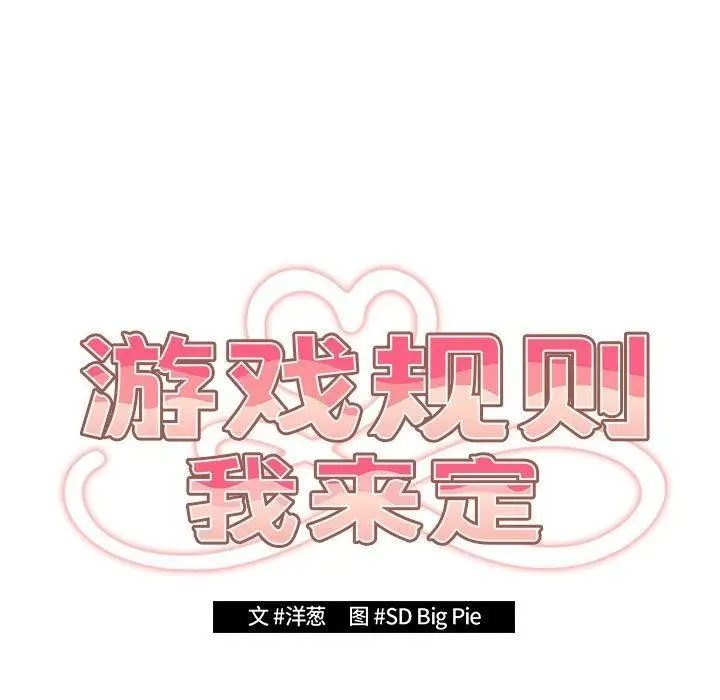 漫画《游戏不能这样玩》第83话第21张图