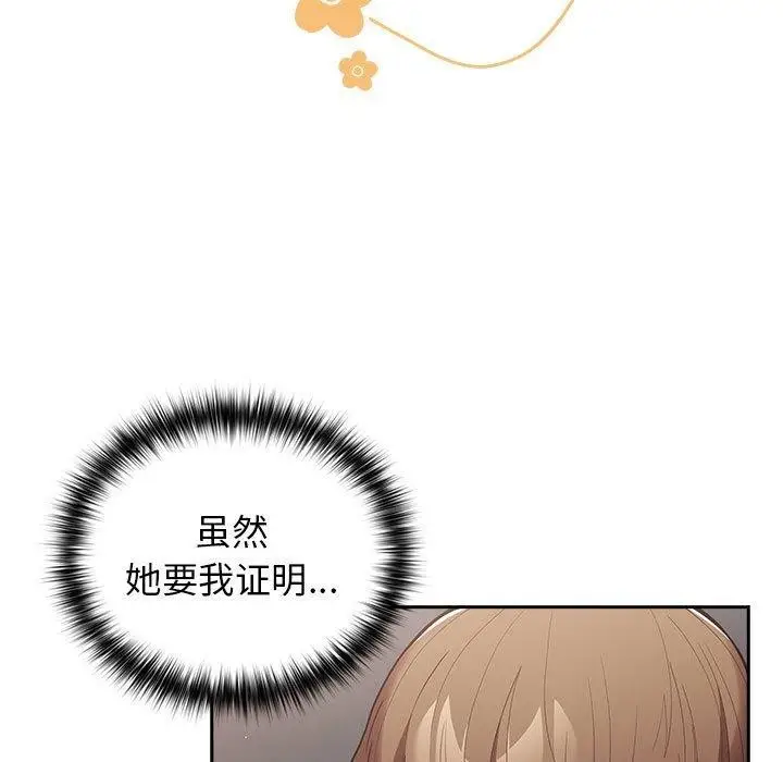 漫画《游戏不能这样玩》第83话第31张图