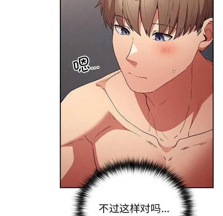 漫画《游戏不能这样玩》第83话第32张图