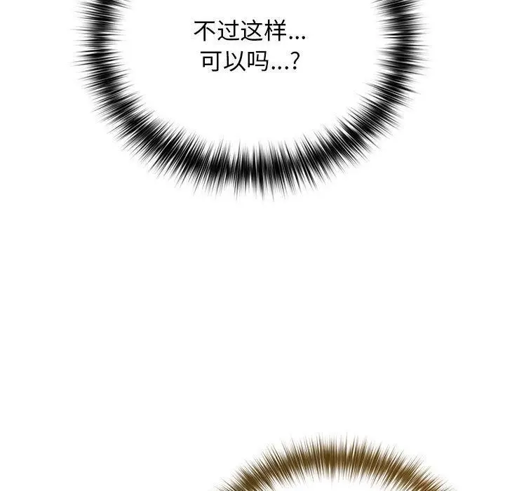 漫画《游戏不能这样玩》第83话第43张图
