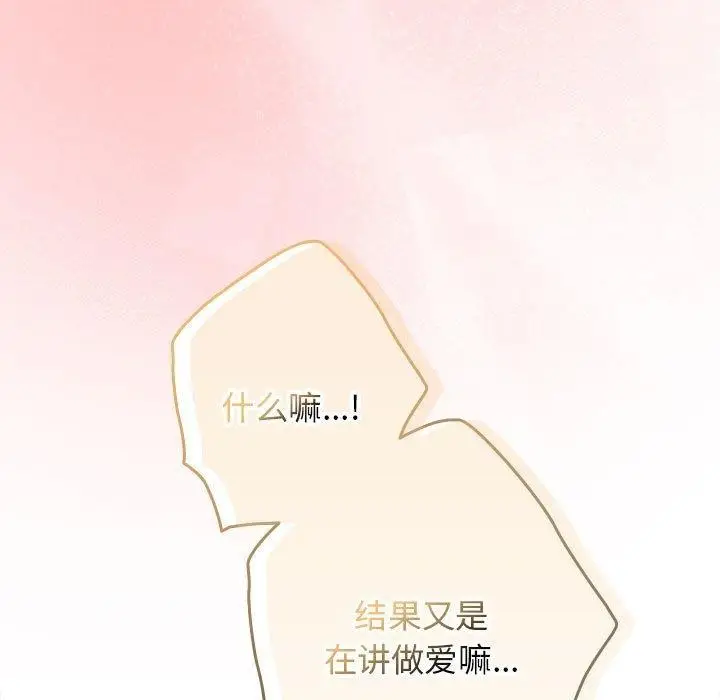 漫画《游戏不能这样玩》第83话第79张图