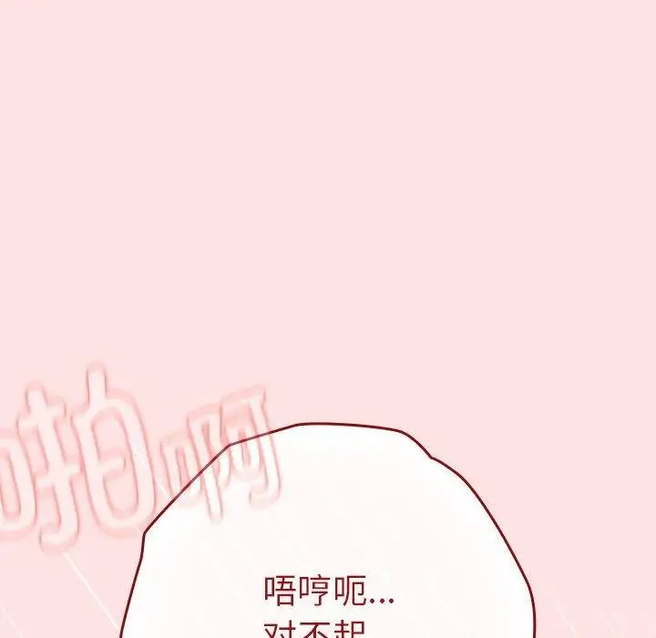 漫画《游戏不能这样玩》第84话第82张图